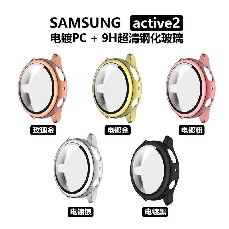三星Active2电镀款PC+钢化膜一体壳 适用R830/R820智能手表保护壳