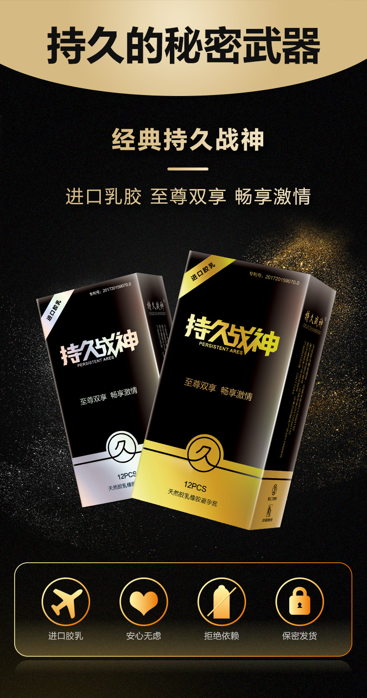 持久战神12只装玻尿酸安全套避孕套持久装超薄延时避孕套成人用品