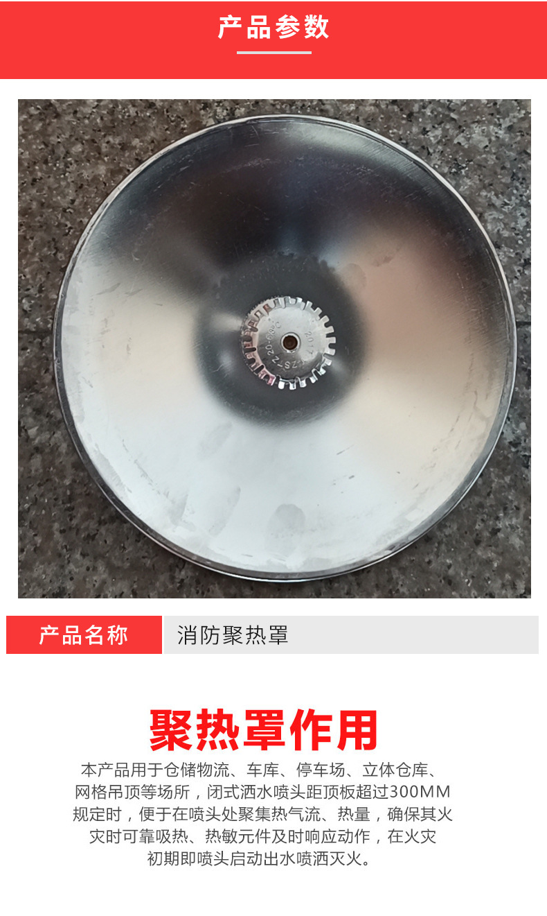消防专用喷淋头装饰集热罩喷淋器材上喷集热罩上喷简易式聚热罩