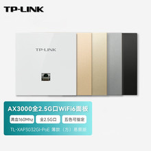 TP-LINK TL-XAP3032GI-PoE薄款AX3000无线面板AP双2.5G网口WiFi6