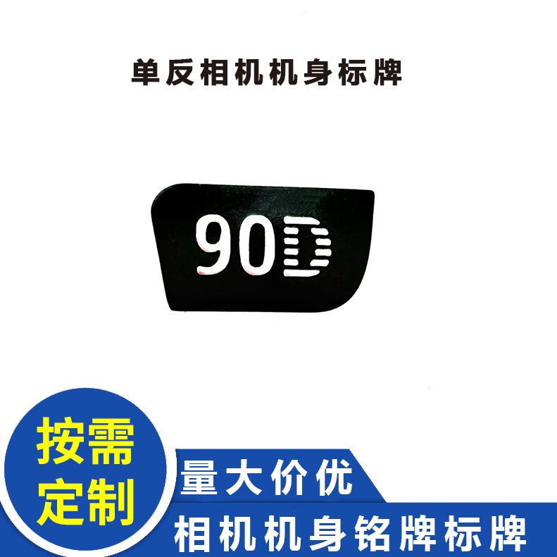 适用于佳能90d 90d logo logo机身铭牌标 单反相机标 相机标牌