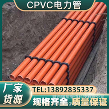 厂家批发地埋式CPVC电力管通讯高压电缆保护管供应cpvc电力电缆管