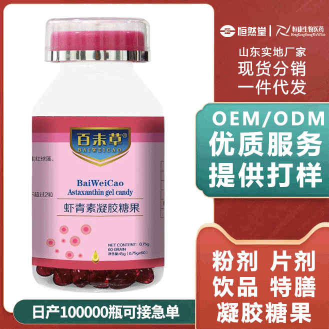 虾青素凝胶糖果现货60粒1瓶电商供货发雨生红球藻虾青素软胶囊