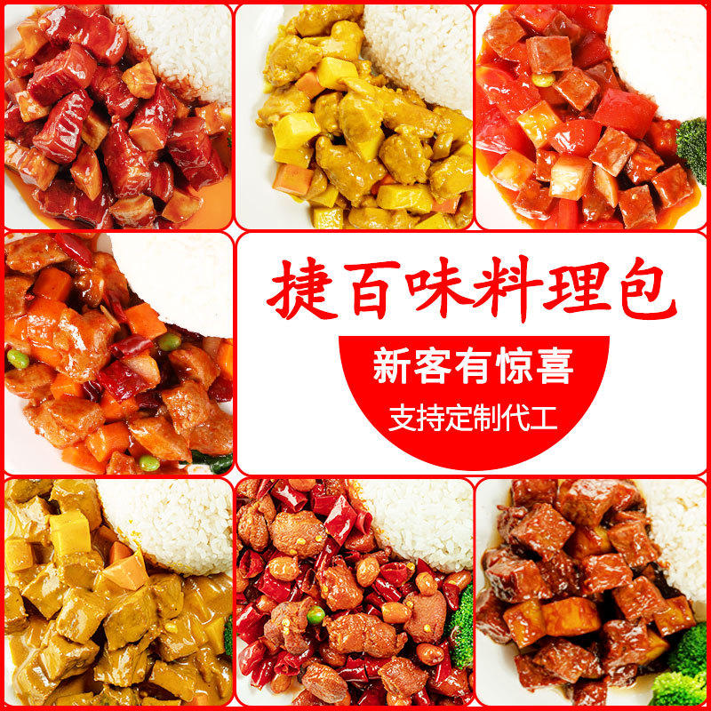 捷百味盖浇饭料理包外卖常温食品快餐包速食菜肴半成品菜速食快餐