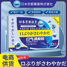 日本京都药业口气清新贴口苦口臭贴舌苔白厚艾灸口气贴艾草异味贴