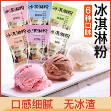 七彩冰淇淋粉雪糕粉自制家用冰棒粉硬冰激凌粉圣代甜筒原料100g