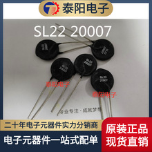 全新 热敏电阻 SL22-20007 NTC 20欧 7A 20MM SL22 20007 现货