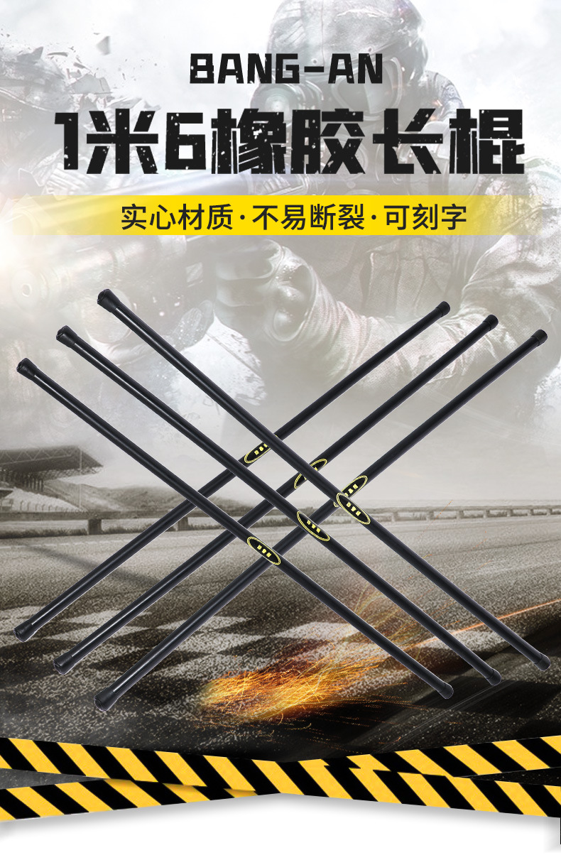 6m橡胶长棍