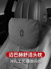 适用于华为车载座椅护颈枕头枕迈巴赫汽车用翻毛皮问界M5专用腰靠