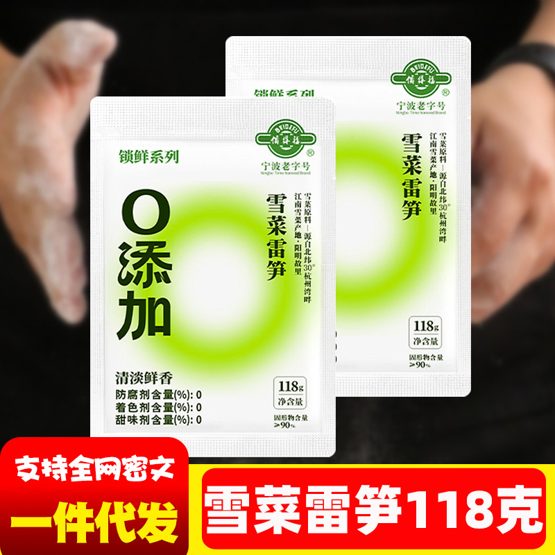 备得福宁波雪菜雷笋118g/包咸菜酱菜雪里蕻小包装酸菜鲜笋丝即食