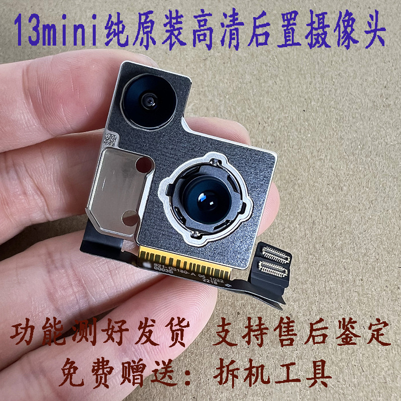 适用于iphone苹果13mini高清后置摄像头13迷你头最靓原装原拆无修