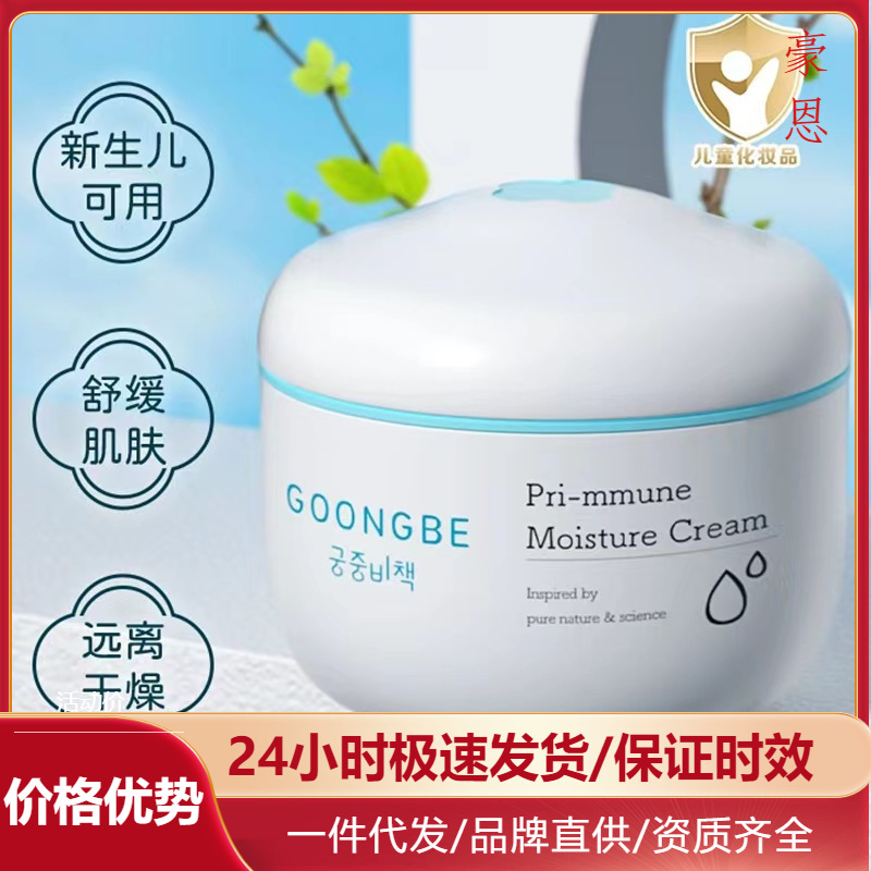 新版宫中秘策肤律倍贝儿童润肤霜180ml韩国进口保湿滋润补水面霜