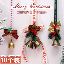 耶诞装饰铃铛蝴蝶结松针松果挂件挂饰汽车挂件耶诞树节日氛围道具