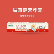 宠物营养剂菩施康猫用猫源健营养膏补充体能一件代发