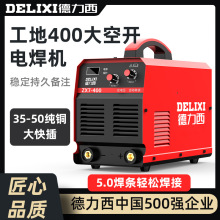 德力西250 315电焊机工业级 220v380v家用小型双电压两用全铜自动