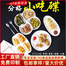 白色密胺商用塑料减肥分餐分格小吃盘加厚小食碟多格烧腊卤水拼盘