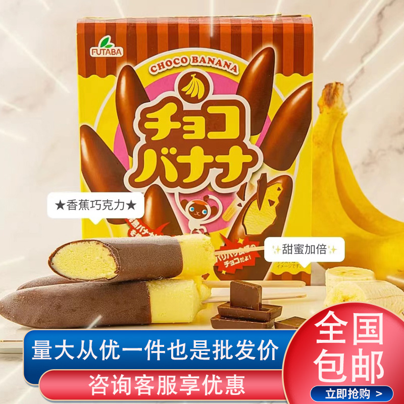 futaba福特巴香蕉巧克力雪糕日本原装进口盒装ins网红冰淇淋264g