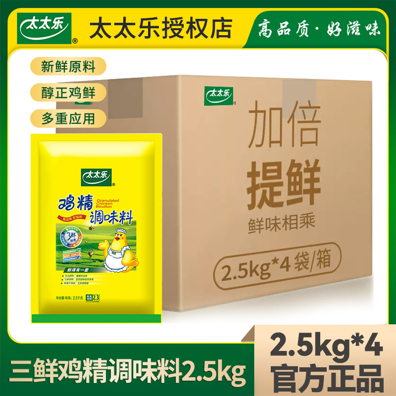 太太乐鸡精5斤大袋商用整箱大袋味精火锅炒菜烧烤提鲜鸡精商用