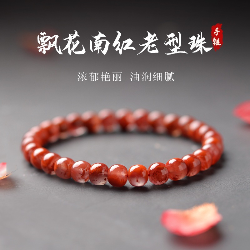 南红手串女男飘花项链东海水晶玉石手链直切老型散珠子红玛瑙手串