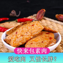 【厂家直销】手撕素牛排素肉素牛肉麻辣豆干休闲零食辣条小吃批发