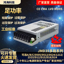 35W多路工业开关电源 变压器 220V转12V24V 鸿海科技专业直营批发