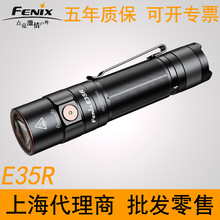 Fenix菲尼克斯E35R手电筒强光Type-C充电超亮户外便携露营EDC手电