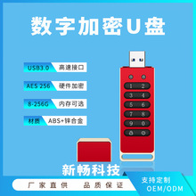 供应数字加密U盘 AES256硬件加密 usb3.0高速传输U盘 源头厂家