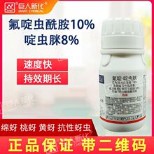 氟啶啶虫脒18%黄瓜蚜虫专用呀客西正品品牌杀虫剂