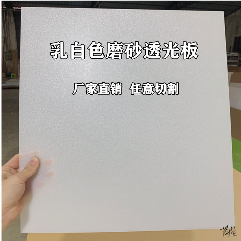 亚克力灯光片磨砂板双面电梯灯箱板均匀半透明匀光板散光板吊顶灯