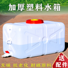 卧式塑料水箱家用蓄水桶大号储水桶家用储水大容量方形水塔储水罐