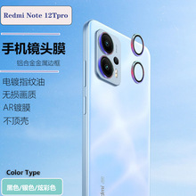 适用红米Redmi Note12Tpro手机金属鹰眼镜头膜后置摄像头保护贴膜