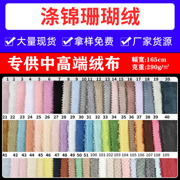 现货 涤锦珊瑚绒面料 吸水针织绒布 家居服浴袍干发帽抱枕面料