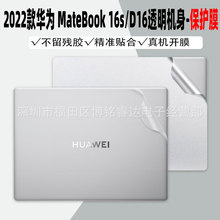 适用华为MateBook D16SE版笔记本电脑外壳膜D16透明隐形机身膜