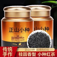 特级正山小种红茶茶叶2023新茶 武夷山暖胃浓香型罐装礼盒装500g