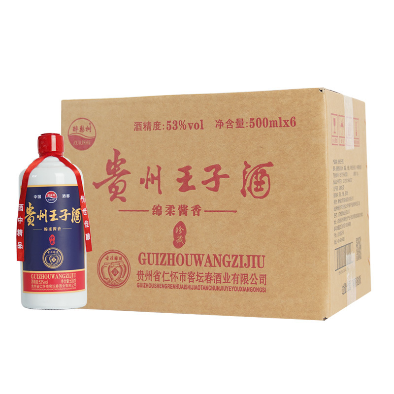 贵州茅台镇贵州王子酒酱香型53度白酒粮食整箱发货裸瓶装代发批发