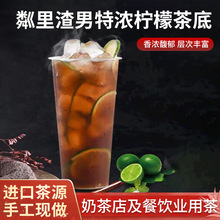 厂家供应粼里渣男特浓柠檬茶底奶茶店红茶调味原料茶包茶叶红茶叶