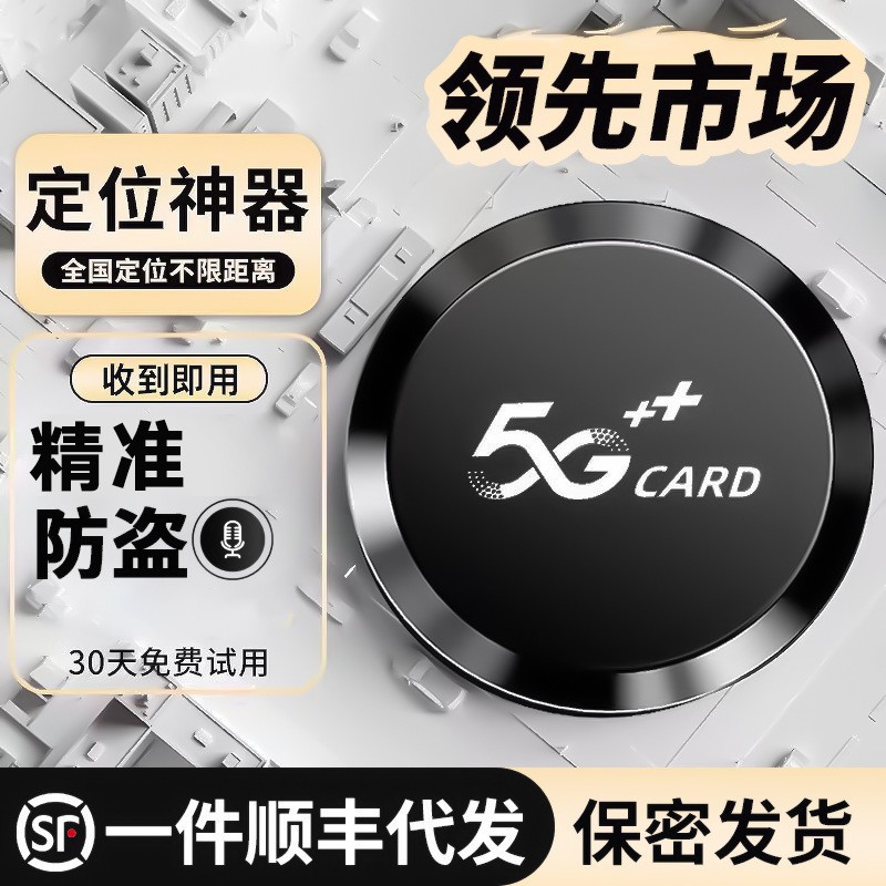 厂家顺丰包邮4G定位器声控防盗德信在这儿免安装无线远程开关机