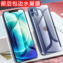 苹果13水凝膜全包iphone12量子记忆11pro高清13promax手机膜适用