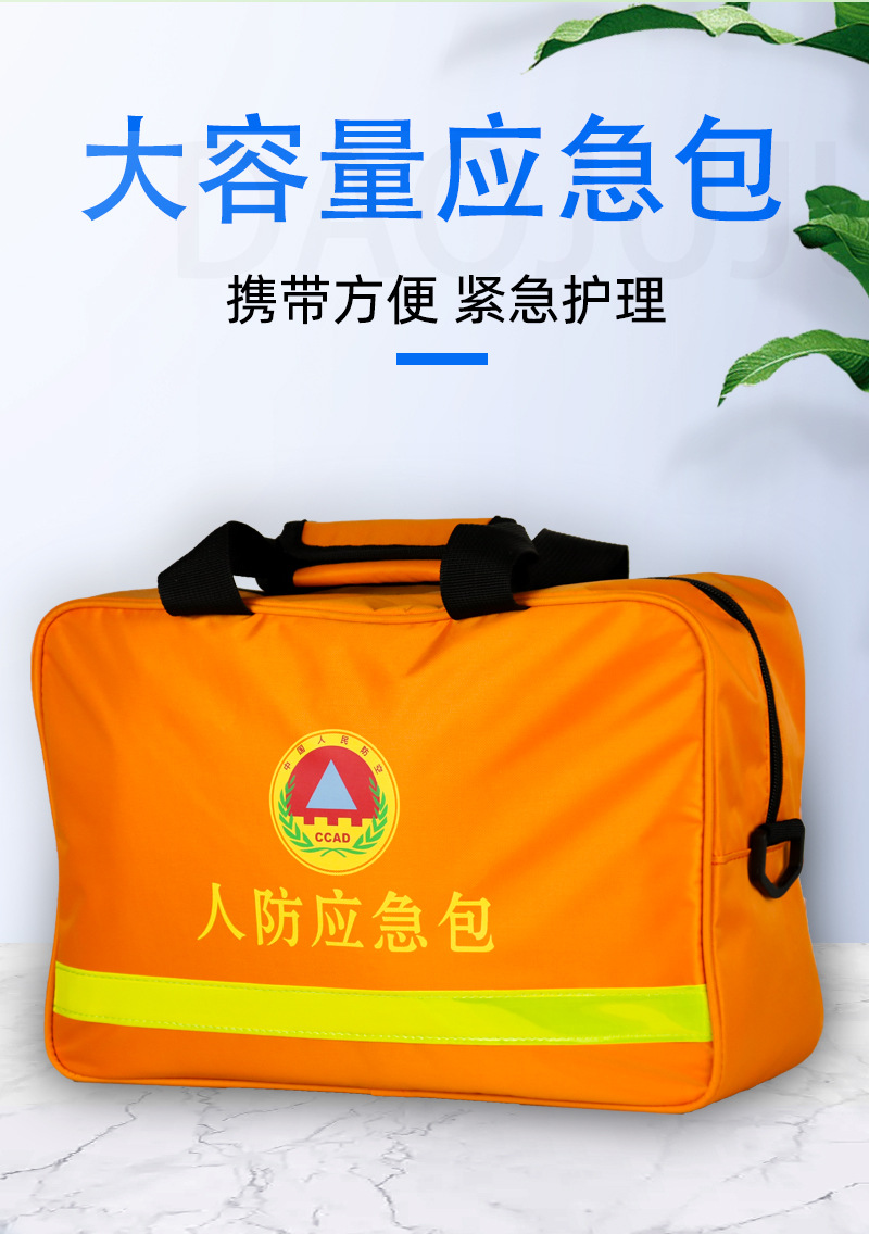 家庭应急物资储备包人防战备应急包逃生物资全套地震应急救援包