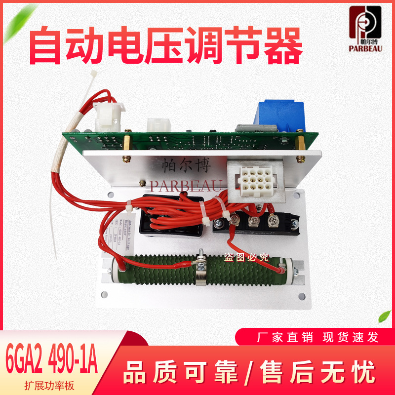 6GA2 491-1A扩展板柴油无刷发电机组自动电压调节器励磁调压板AVR
