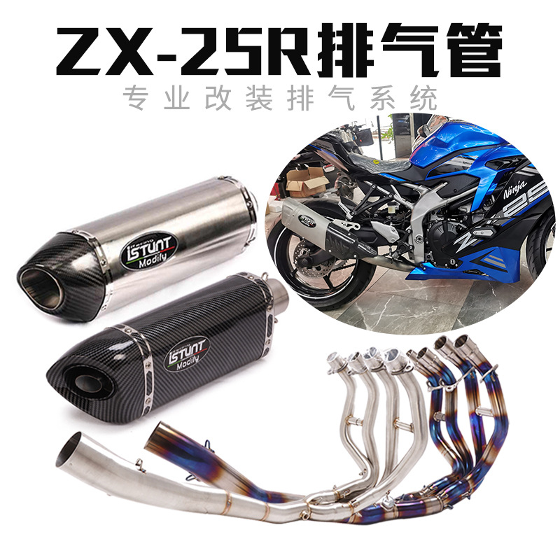 适用摩托车zx-25r钛合金前段排气管改装 zx25r前段全段排气管烟筒