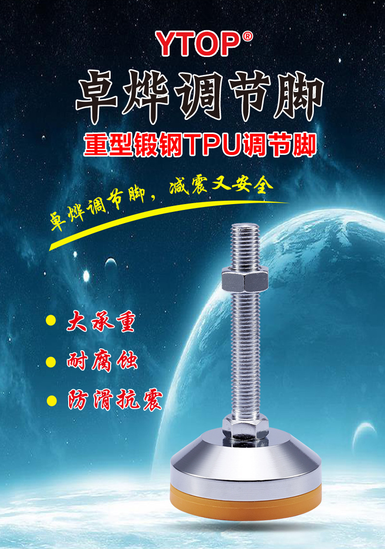 ytop卓烨重型调节脚tpu脚杯机械地脚固定可调节脚垫防生锈支撑脚