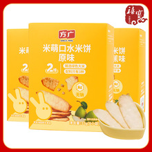 方广米萌口水米饼33g原味蔬菜香蕉牛油果味非油炸手指零食米饼干