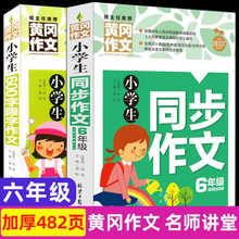 六年级同步作文600字限字作文小学生黄冈作文书辅导大全