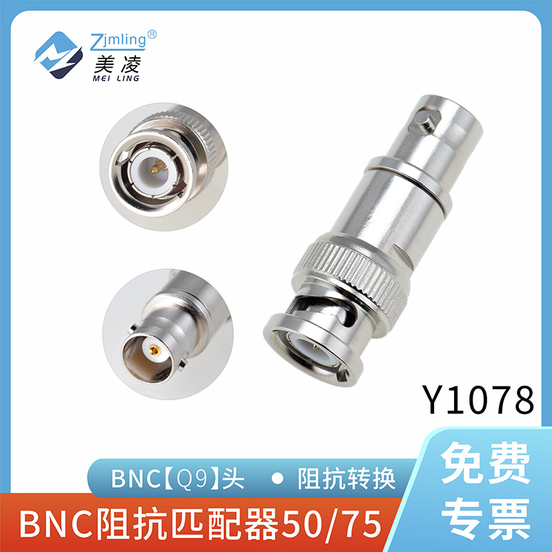 50欧BNC匹配器 50Ω阻抗连接器 BNC公头转母头 高频测试连接线