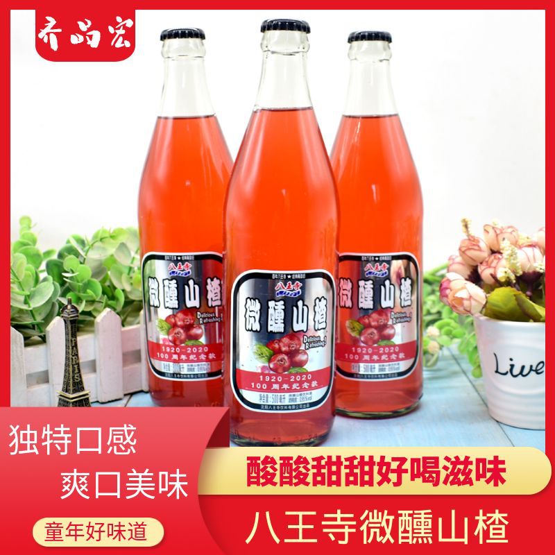 八王寺微醺山楂汽酒碳酸饮料500ml酸甜水果味网红玻璃瓶整箱批发