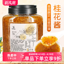 桂花酱 奶茶甜品烘培店专用桂花酿果酱 盾皇蜂蜜桂花茶酱桂花蜜酱