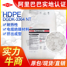 高密度聚乙烯HDPE美国陶氏DGDK-3364 NT绝缘电缆材料挤出成型原料