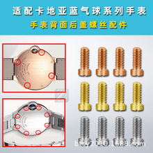 适配蓝气球手表后盖螺丝底盖背面螺丝钉一字小螺丝手表配件批发