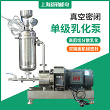 按需制作  实验室乳化泵 小型循环分散乳化泵 真空型乳化泵